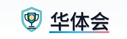华体会 Logo